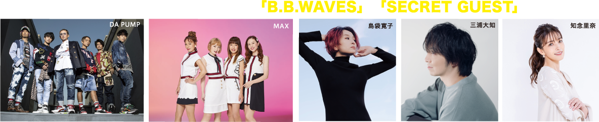 豪華スターが沖縄に集結!! さらに「B.B.WAVES」と「SECRET GUEST」も参戦!?