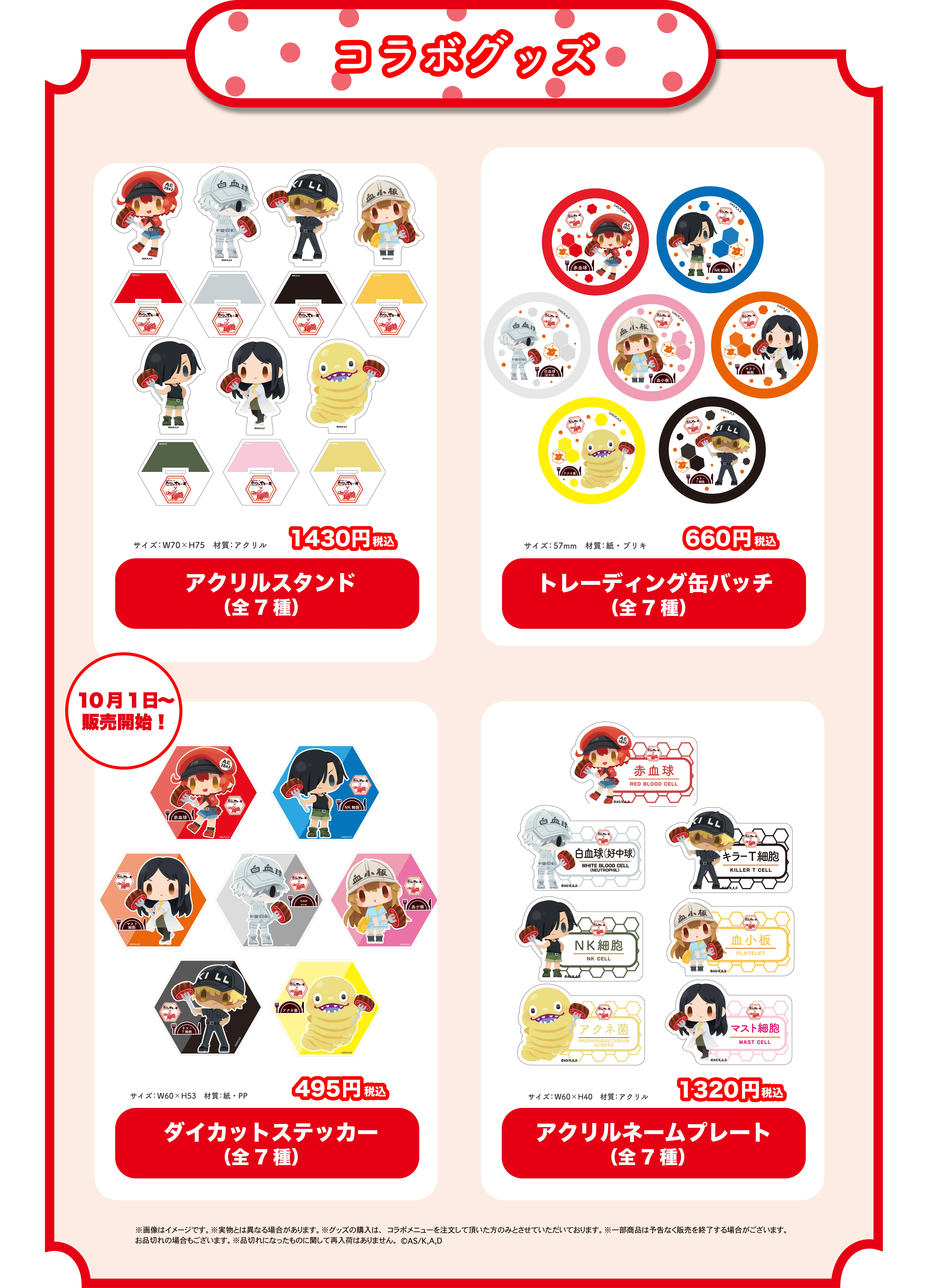 コラボグッズ