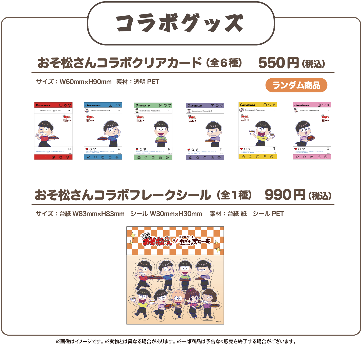 グッズ
