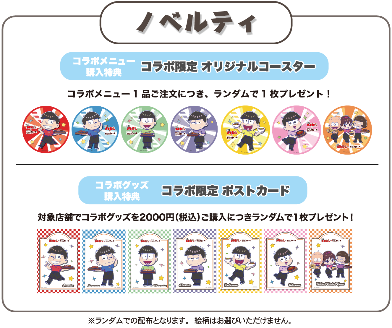 ノベルティ