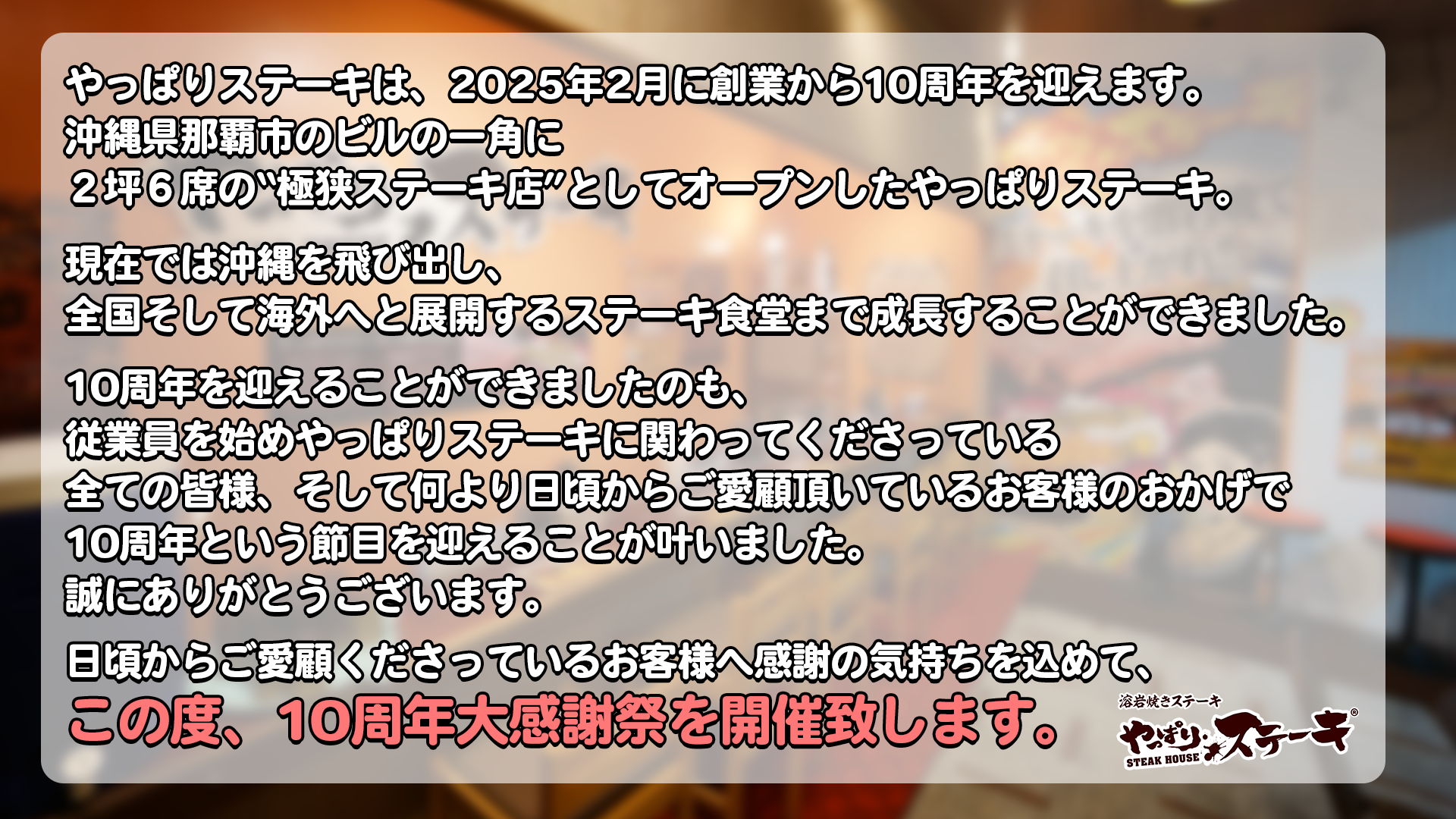 この度、10周年大感謝祭を開催いたします。